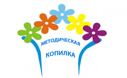 метод. копилка