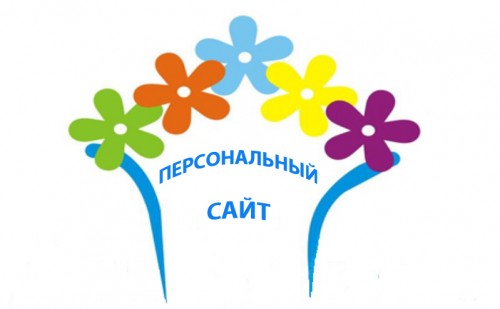 перс. сайт